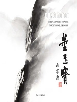 cover image of 董玉宝山水画
